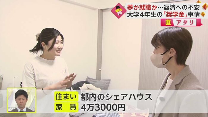 節約のため、シェアハウスに住んでいるという