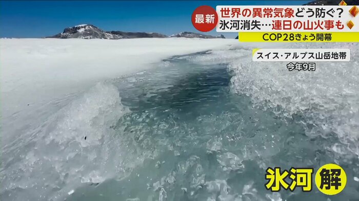アルプス山岳地帯では、氷河が解け出した