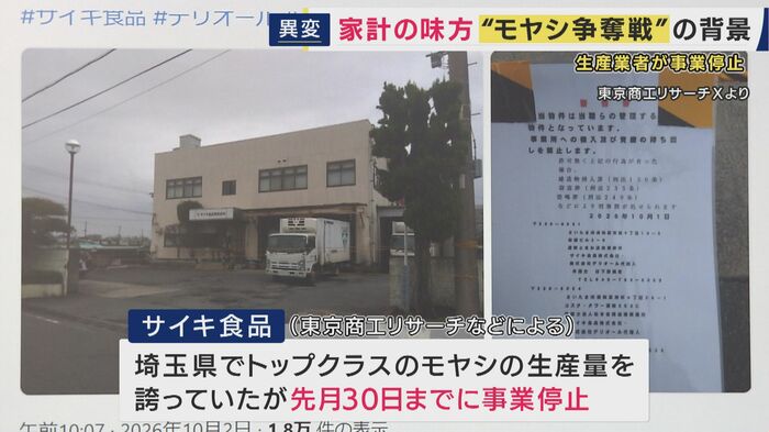 事業を停止した「サイキ食品」