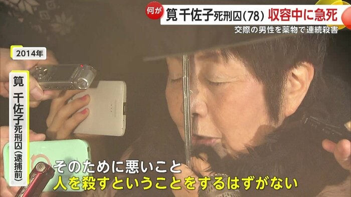 逮捕前にカメラの前で「生きておきたい。そのために人を殺すことするはずない」と語っていた筧死刑囚