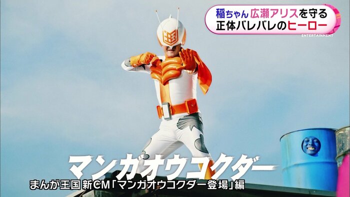 まんが王国 新CM「マンガオウコクダー登場」編 マンガオウコクダー(稲田直樹)