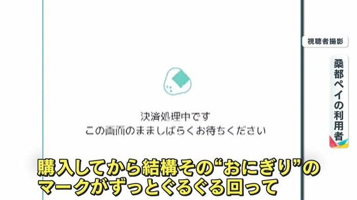 桑都ペイアプリ決済の画面