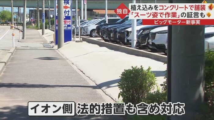 イオン側は不正な対応があれば、法的措置も含め対応