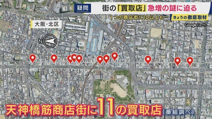 天神橋筋商店街には11の買取店