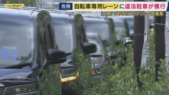 警察が初めて“一斉取り締まり”実施