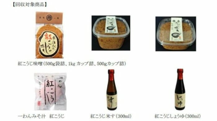 自主回収対象商品「本田味噌本店」HPより