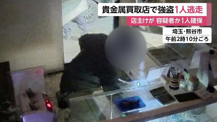 埼玉・熊谷市の貴金属買い取り店に2人組の男が押し入った