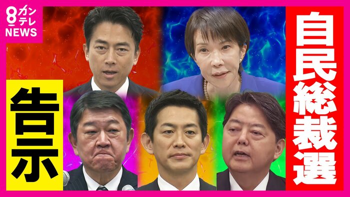 立候補した5人