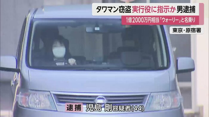 児島容疑者を乗せた車(東京・原宿署)
