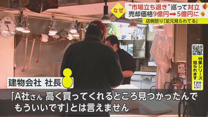「4億9000万円で売りたいわけではない。けど、これまでの関係性などもある」