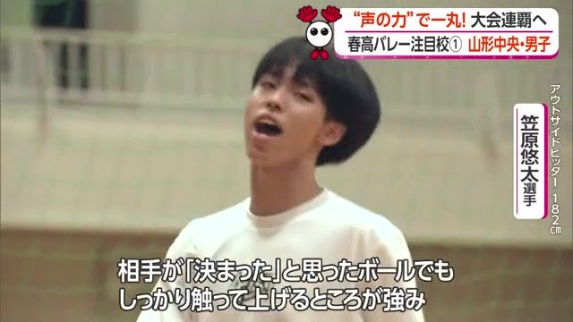 2年生・アウトサイドヒッター182センチ・笠原悠太選手