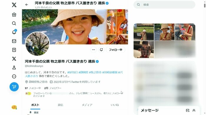 千奈ちゃんの父親が事件後に始めたSNS