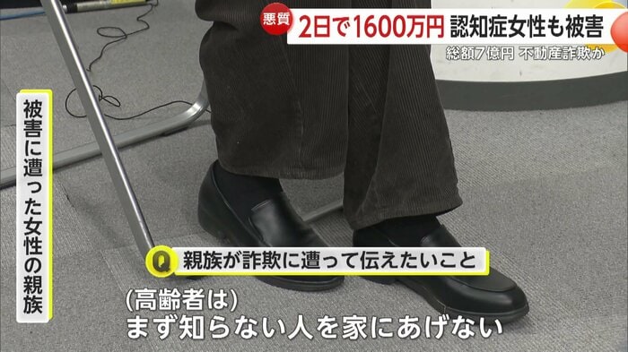 被害女性の親族が伝えたいこととは…