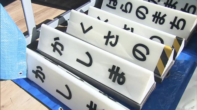 国鉄からJRにかわるころの駅名標 希少なものだという