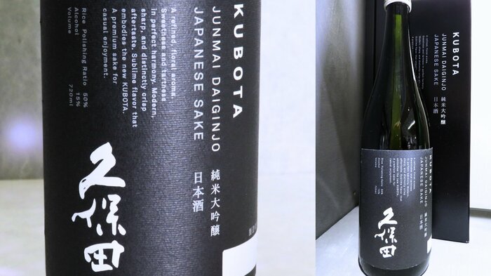 久保田 純米大吟醸