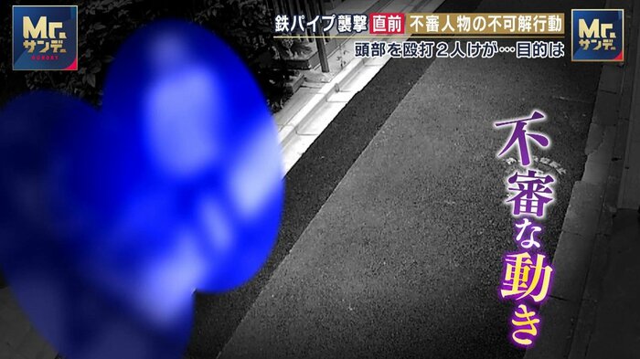襲撃現場近くの路地の防犯カメラに映っていた不審人物