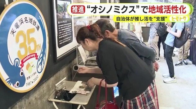 スタンプラリーするファン