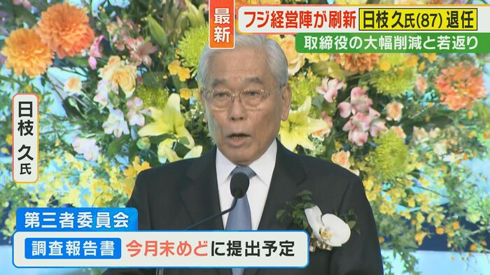 日枝久氏