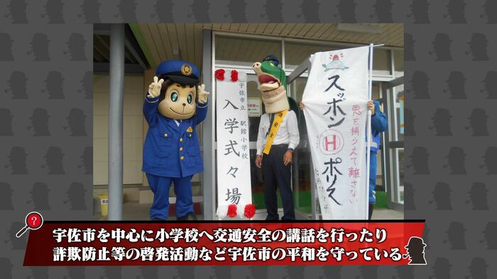 スッポンポリスのお仕事