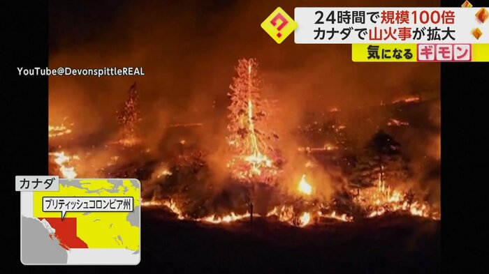 カナダ西部のブリティシュコロンビア州で起きた山火事