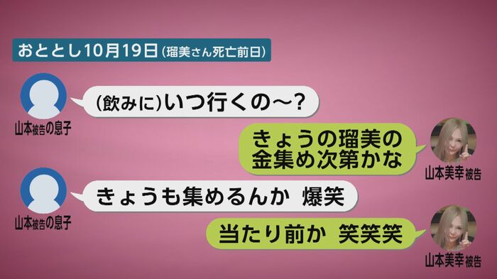 LINEやりとり(2019年10月19日 瑠美さん死亡前日)
