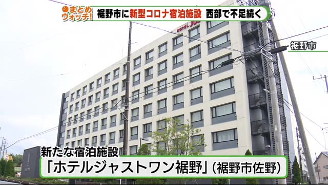 静岡県が裾野市のホテルを新型コロナ宿泊施設に 西部で不足続く