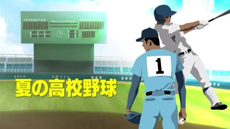 【夏の高校野球】開会式で県代表・日大山形が堂々の行進　大会6日目（10日）第1試合で県岐阜商業と対戦｜FNNプライムオンライン