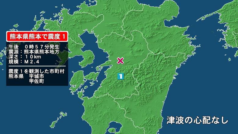 熊本県で最大震度1の地震　熊本県・宇城市、甲佐町｜FNNプライムオンライン