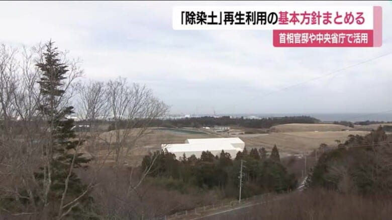 除染土の再生利用の基本方針まとめる　首相官邸や中央省庁の花壇などで活用　今夏に5年程度の工程表策定へ｜FNNプライムオンライン