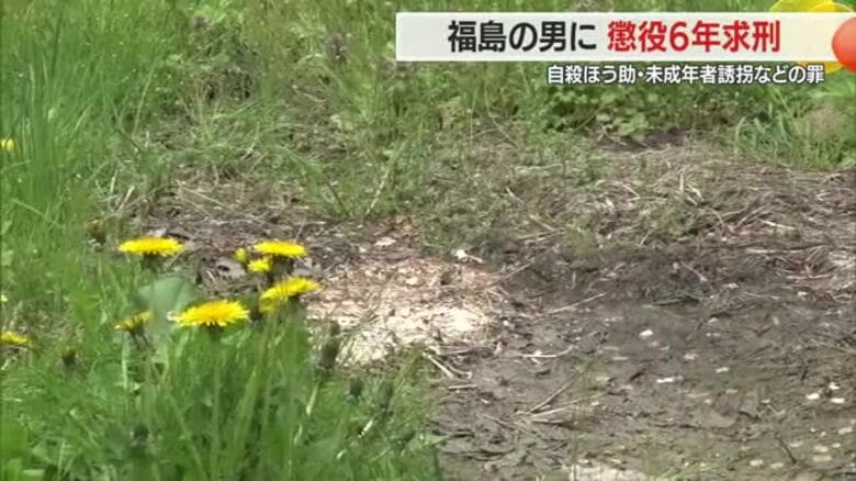 福島の男に懲役6年求刑…少女連れ去りテント内で練炭に火　「未成年者誘拐」「自殺ほう助」の罪　山形｜FNNプライムオンライン