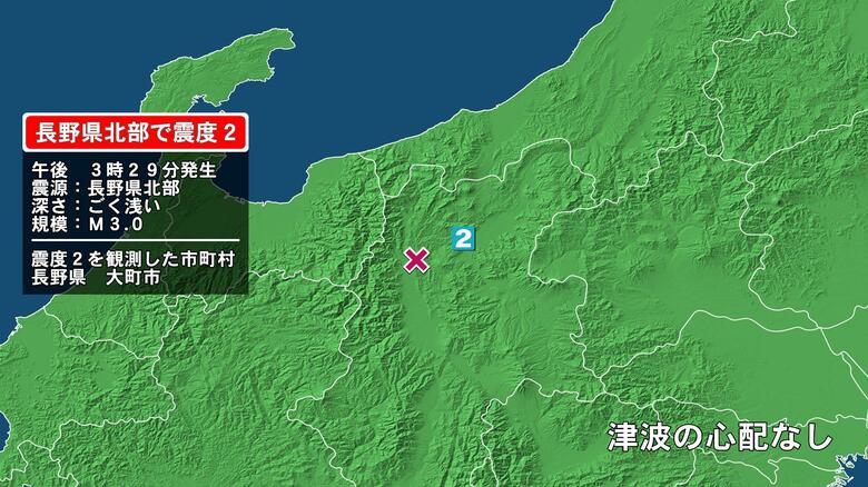 長野県で最大震度2の地震　長野県・大町市｜FNNプライムオンライン