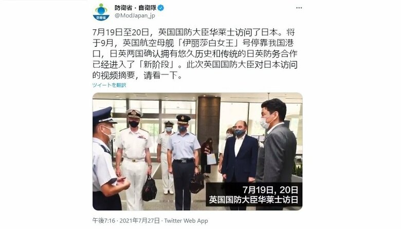 防衛省公式ツイッターに謎の中国語