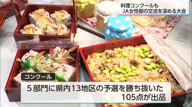 農業者向けの雑誌・家の光大会　JA女性部が交流を深める　｜FNNプライムオンライン