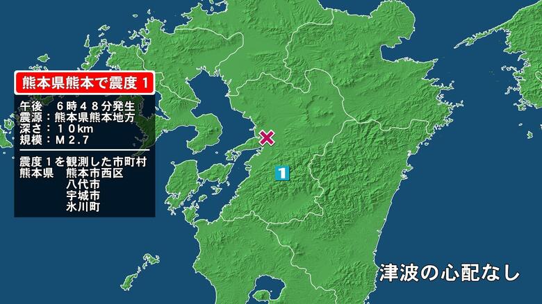 熊本県で最大震度1の地震　熊本県・熊本西区、八代市、宇城市、氷川町｜FNNプライムオンライン