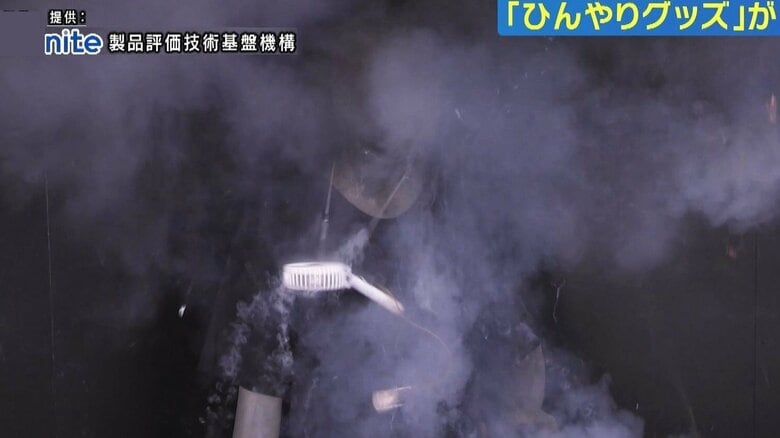 もうすぐ暑い夏“ひんやりグッズ”に注意　携帯用扇風機が爆発　ネッククーラーの液漏れで“かぶれ”事例も｜FNNプライムオンライン