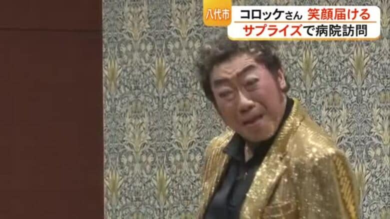 人気ものまねタレントコロッケさんが笑顔を届ける　サプライズで地震で被災した八代市を訪問　｜FNNプライムオンライン
