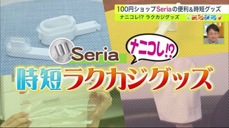 「セリア」の進化する“キッチングッズ” 今一番売れているモノ・便利で長持ち 100円ですごい【北海道発】｜FNNプライムオンライン