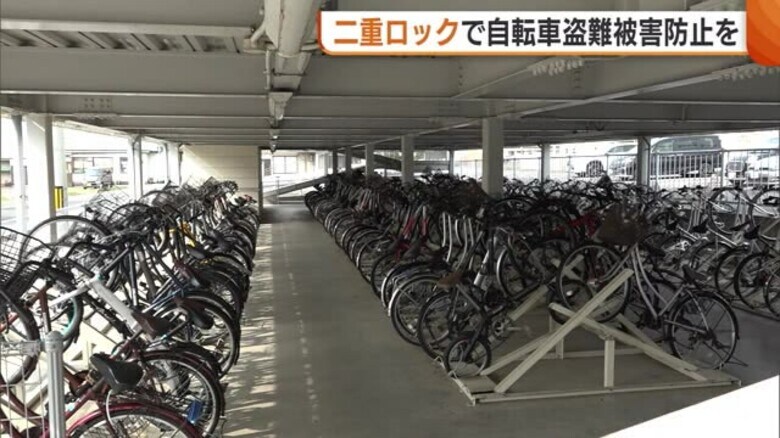“2重ロック”で自転車の盗難被害防止を！被害のうち7割が無施錠…「鍵かけは誰でもできる防犯活動」 新潟市｜FNNプライムオンライン