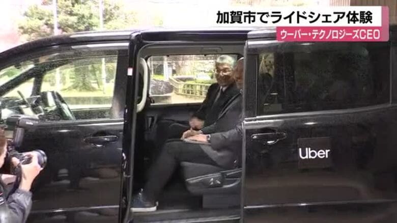 加賀市ライドシェアの配車アプリ展開　ウーバー・テクノロジーズCEOが体験｜FNNプライムオンライン