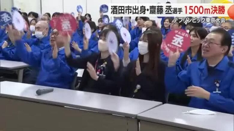 【デフリンピック】齋藤丞選手（酒田市）陸上1500M決勝・東北エプソンでパブリックビューイング　山形｜FNNプライムオンライン