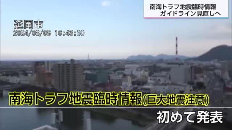 「具体的な対応イメージしやすく」去年の教訓をもとに　南海トラフ臨時情報発表時のガイドライン見直しへ｜FNNプライムオンライン