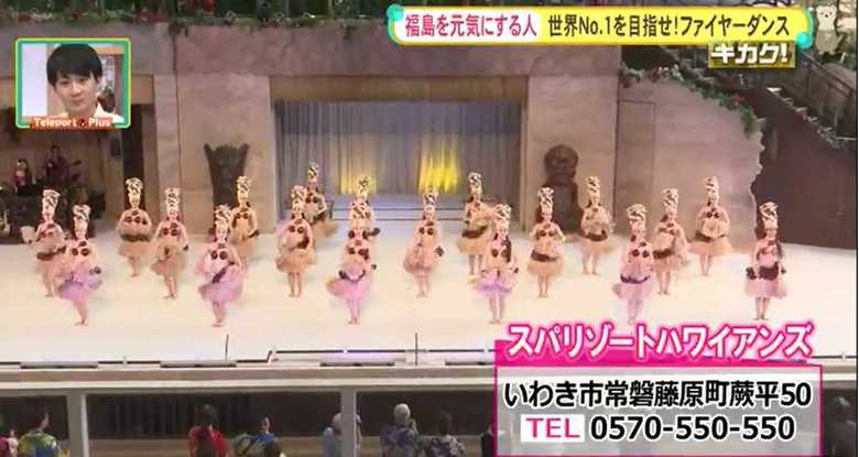 スパリゾートハワイアンズ