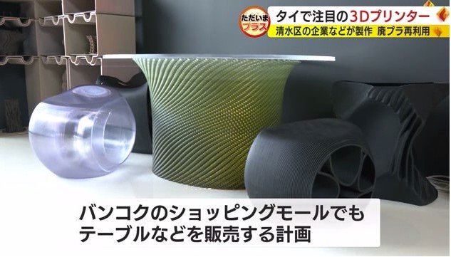 3Dプリンターで作られた家具