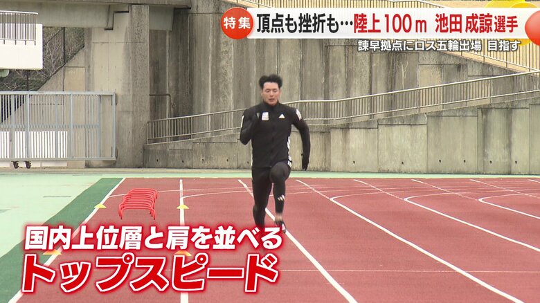 プロのスプリンター 池田成諒選手