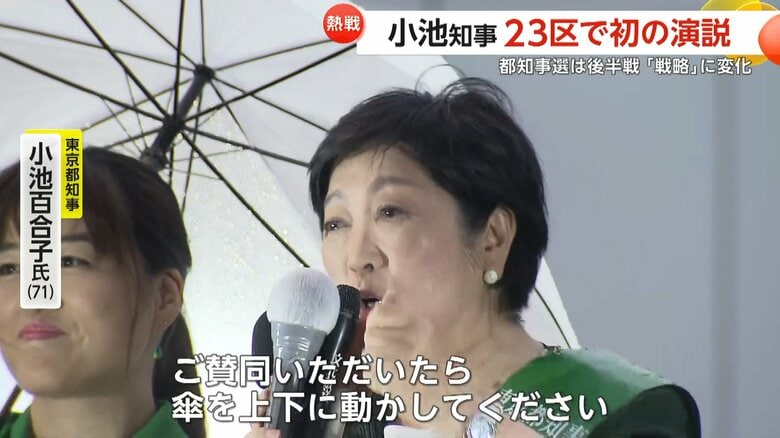 雨の中、JR蒲田駅前で街頭演説を行う小池氏