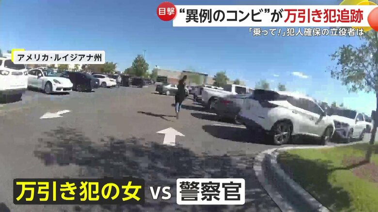 警察による万引き犯の追跡劇の一部始終（1日、アメリカ・ルイジアナ州）