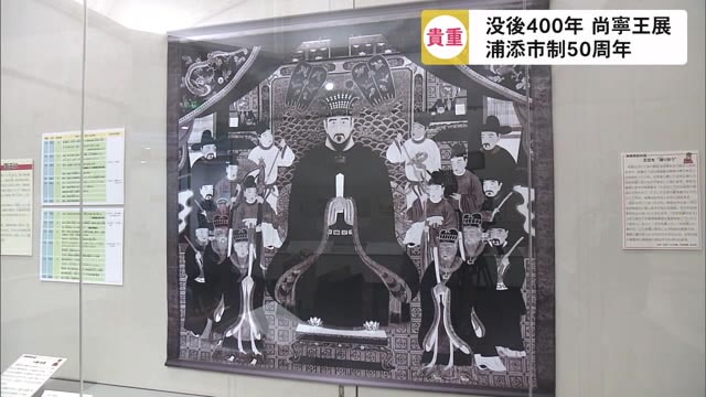 薩摩侵攻だけでない「尚寧王」の生涯たどる