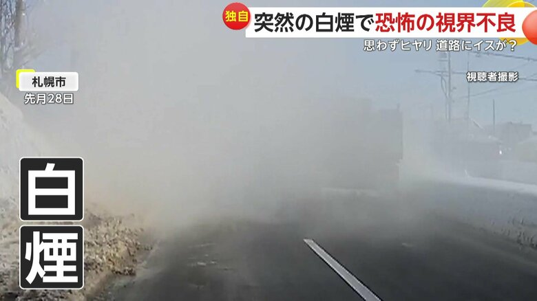 視界が遮られるほどの白煙