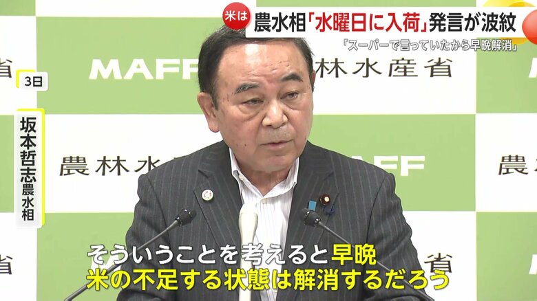 3日会見での坂本農水相