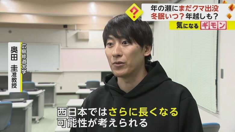 クマの出没について話す広島修道大学・奥田圭准教授